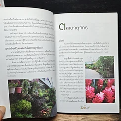 หนังสือ คู่มือเลือกซื้อและขาย ต้นไม้สำหรับมืออาชีพ รูปที่ 8