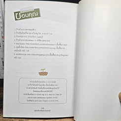 หนังสือ คู่มือเลือกซื้อและขาย ต้นไม้สำหรับมืออาชีพ รูปที่ 9