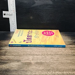 หนังสือ ดื่มปัสสาวะรักษาโรค รูปที่ 3