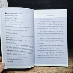 หนังสือ สนทนาภาษาฝรั่งเศส...เร่งรัด รูปที่ 6