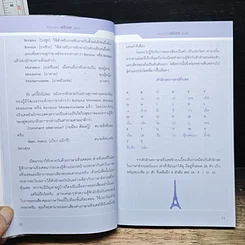 หนังสือ สนทนาภาษาฝรั่งเศส...เร่งรัด รูปที่ 8
