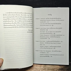 หนังสือ เจาะธุรกิจ ค้าปลีกสมัยใหม่ รูปที่ 7