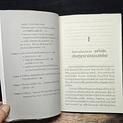 หนังสือ เจาะธุรกิจ ค้าปลีกสมัยใหม่ รูปที่ 8