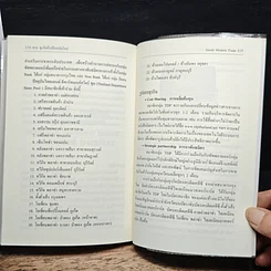 หนังสือ เจาะธุรกิจ ค้าปลีกสมัยใหม่ รูปที่ 9