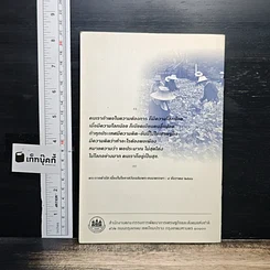 หนังสือ เศรษฐกิจพอเพียงคืออะไร? รูปที่ 2