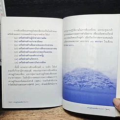 หนังสือ เศรษฐกิจพอเพียงคืออะไร? รูปที่ 8