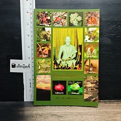 หนังสือ โรคและคำแนะนำ
