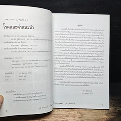 หนังสือ โรคและคำแนะนำ รูปที่ 6