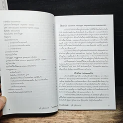 หนังสือ โรคและคำแนะนำ รูปที่ 8