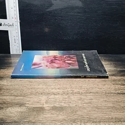 หนังสือ สมุนไพรเพื่อความงาม รูปที่ 3