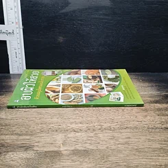 หนังสือ อบผิวให้สวย ด้วยสมุนไพรแผนโบราณ รูปที่ 3