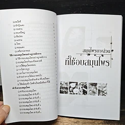 หนังสือ อบผิวให้สวย ด้วยสมุนไพรแผนโบราณ รูปที่ 8