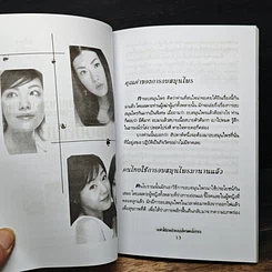 หนังสือ อบผิวให้สวย ด้วยสมุนไพรแผนโบราณ รูปที่ 9