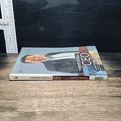 หนังสือ กลยุทธ์การคิดแบบ CEO รูปที่ 3