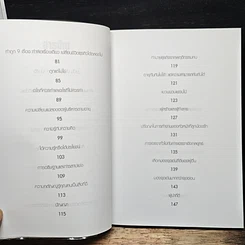 หนังสือ กลยุทธ์การคิดแบบ CEO รูปที่ 8
