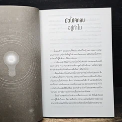หนังสือ กลยุทธ์การคิดแบบ CEO รูปที่ 9