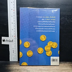 หนังสือ ยืดอก...พกตังค์ รูปที่ 2