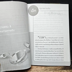 หนังสือ ยืดอก...พกตังค์ รูปที่ 9