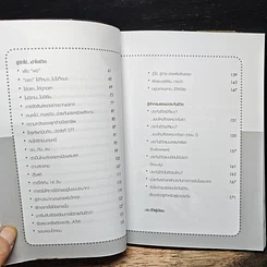 หนังสือ ยืดอก...พกตังค์ รูปที่ 8
