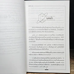 หนังสือ การบำบัดโรคด้วยพลังคริสตัล รูปที่ 7