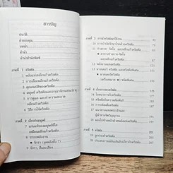หนังสือ การบำบัดโรคด้วยพลังคริสตัล รูปที่ 8