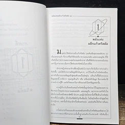 หนังสือ การบำบัดโรคด้วยพลังคริสตัล รูปที่ 10