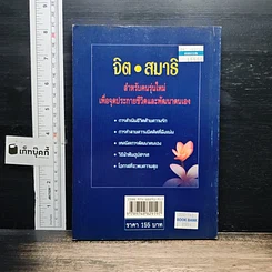 หนังสือ จิตสมาธิ สำหรับคนรุ่นใหม่ รูปที่ 2