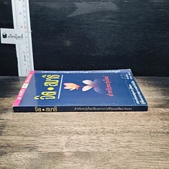 หนังสือ จิตสมาธิ สำหรับคนรุ่นใหม่ รูปที่ 3
