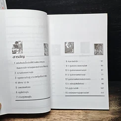 หนังสือ จิตสมาธิ สำหรับคนรุ่นใหม่ รูปที่ 8