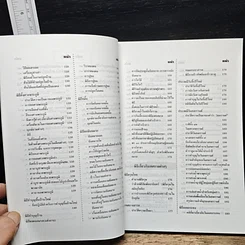 หนังสือ ประเพณี พิธีมงคล และ วันสำคัญของไทย รูปที่ 9
