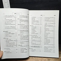 หนังสือ ประเพณี พิธีมงคล และ วันสำคัญของไทย รูปที่ 8