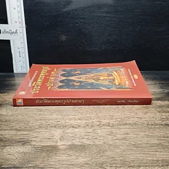 หนังสือ ประวัติพระพุทธรูปปางต่างๆ รูปที่ 3