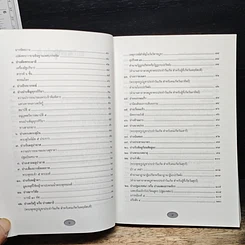หนังสือ ประวัติพระพุทธรูปปางต่างๆ รูปที่ 8