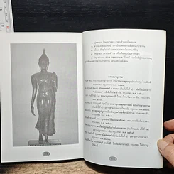 หนังสือ ประวัติพระพุทธรูปปางต่างๆ รูปที่ 12