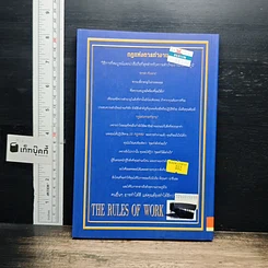 หนังสือ ทำงานอย่างชาญฉลาดและเหนือชั้นกว่า รูปที่ 2