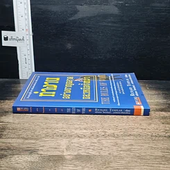 หนังสือ ทำงานอย่างชาญฉลาดและเหนือชั้นกว่า รูปที่ 3