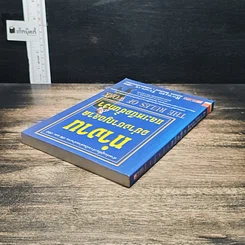 หนังสือ ทำงานอย่างชาญฉลาดและเหนือชั้นกว่า รูปที่ 5