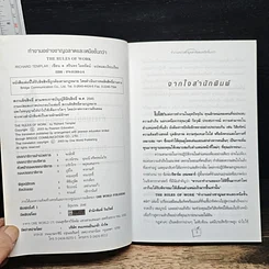 หนังสือ ทำงานอย่างชาญฉลาดและเหนือชั้นกว่า รูปที่ 6