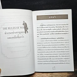 หนังสือ ทำงานอย่างชาญฉลาดและเหนือชั้นกว่า รูปที่ 7