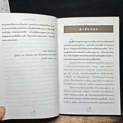 หนังสือ ทำงานอย่างชาญฉลาดและเหนือชั้นกว่า รูปที่ 8