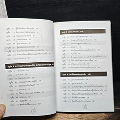 หนังสือ ทำงานอย่างชาญฉลาดและเหนือชั้นกว่า รูปที่ 10