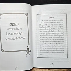หนังสือ ทำงานอย่างชาญฉลาดและเหนือชั้นกว่า รูปที่ 13