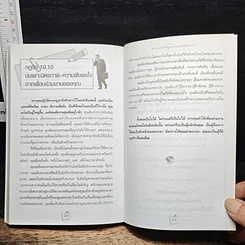 หนังสือ ทำงานอย่างชาญฉลาดและเหนือชั้นกว่า รูปที่ 14