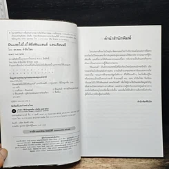 หนังสือ ฝันและใฝ่ไปให้ถึง ฟินแลนด์ แดนเรียนฟรี รูปที่ 6