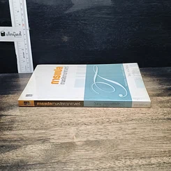 หนังสือ การแปลตามหลักภาษาศาสตร์ รูปที่ 3