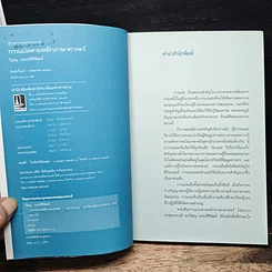 หนังสือ การแปลตามหลักภาษาศาสตร์ รูปที่ 6