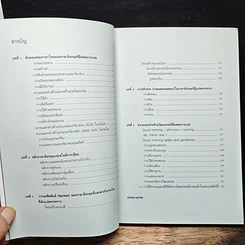 หนังสือ การแปลตามหลักภาษาศาสตร์ รูปที่ 7