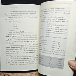 หนังสือ การแปลตามหลักภาษาศาสตร์ รูปที่ 9