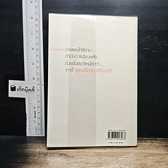 หนังสือ กลยุทธ์การติดตามหนี้ ภาคพิสดาร รูปที่ 2