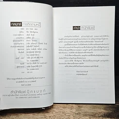หนังสือ กลยุทธ์การติดตามหนี้ ภาคพิสดาร รูปที่ 6